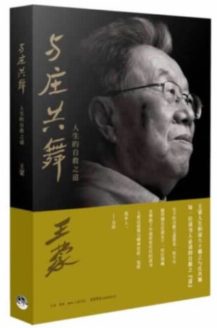 与庄共舞-人生的自救之道  9787807680109 | Singapore Chinese Books | Maha Yu Yi Pte Ltd