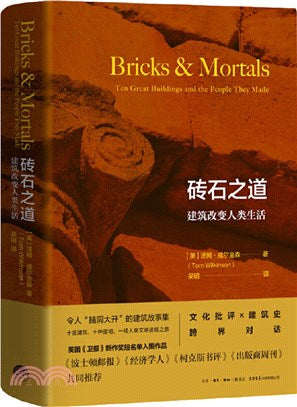 砖石之道：建筑改变人类生活 Bricks & Mortals: Ten Great Buildings and the People They Made 9787807683292 | Singapore Chinese Books | Maha Yu Yi Pte Ltd