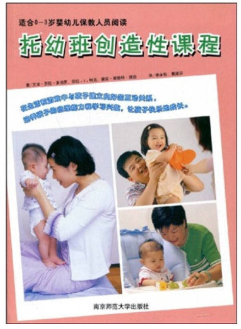 托幼班创造性课程  9787811011036 | Singapore Chinese Books | Maha Yu Yi Pte Ltd