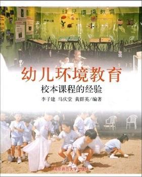 9787811012798 幼儿环境教育：校本课程的经验 | Singapore Chinese Books