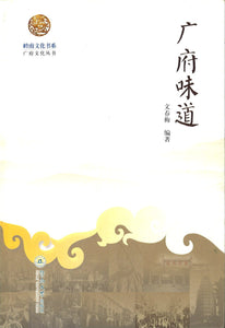 9787811358209 广府味道 | Singapore Chinese Books