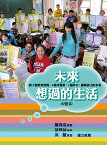 9789570847154 未来想过的生活 | Singapore Chinese Books