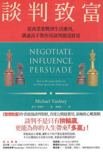 谈判致富：从商业实战到生活应用，沟通高手教你用谈判创造财富 Negotiate, Influence, persuade 9789573294207 | Singapore Chinese Books | Maha Yu Yi Pte Ltd