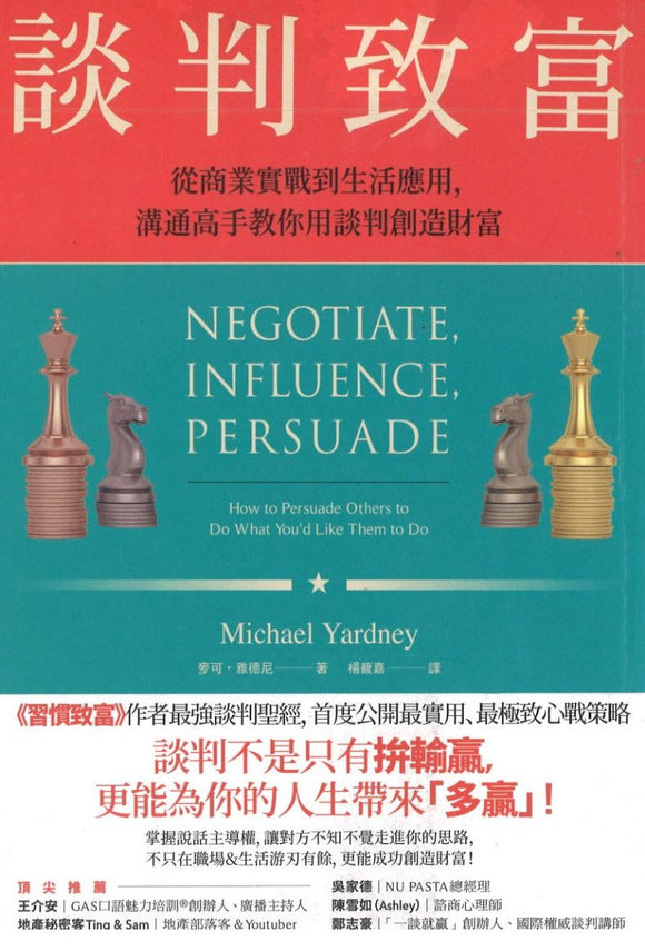 谈判致富：从商业实战到生活应用，沟通高手教你用谈判创造财富 Negotiate, Influence, persuade 9789573294207 | Singapore Chinese Books | Maha Yu Yi Pte Ltd