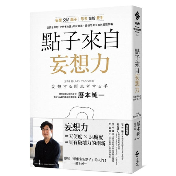 点子来自妄想力 9789573298809 | Singapore Chinese Bookstore | Maha Yu Yi Pte Ltd