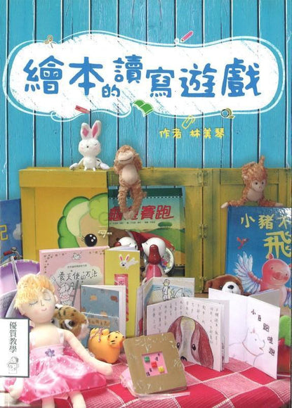 9789574903962 绘本的读写游戏 | Singapore Chinese Books