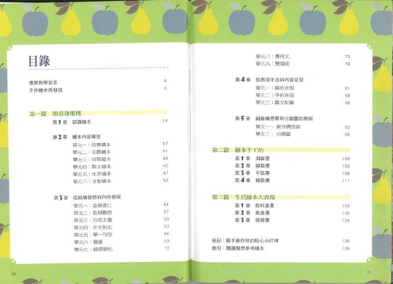 9789574904020 绘本的手作游戏 | Singapore Chinese Books