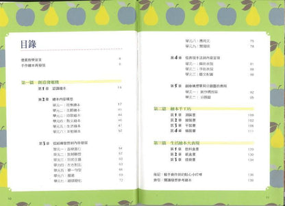 9789574904020 绘本的手作游戏 | Singapore Chinese Books