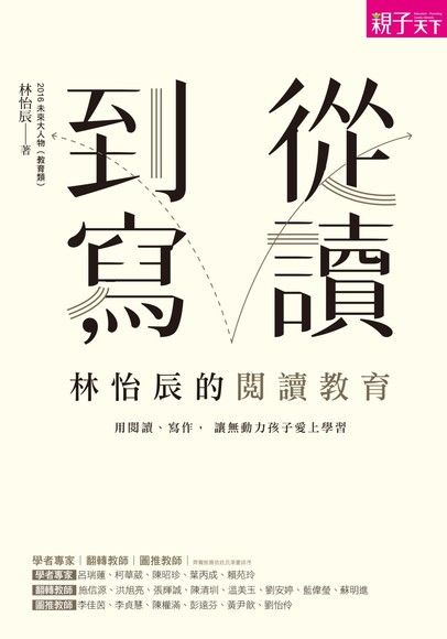 9789575033576 從讀到寫，林怡辰的閱讀教育 | Singapore Chinese Books