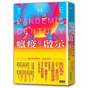 瘟疫启示：流行病是历史，也是未来 9789576584206 | Singapore Chinese Bookstore | Maha Yu Yi Pte Ltd
