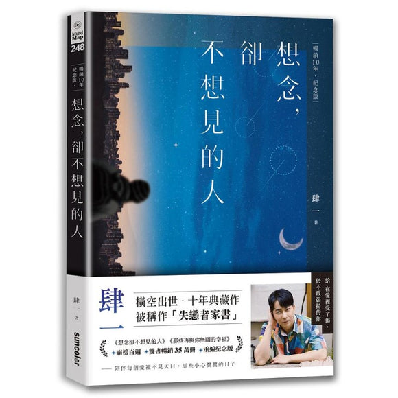 想念，却不想见的人 9789576589409 | Singapore Chinese Bookstore | Maha Yu Yi Pte Ltd