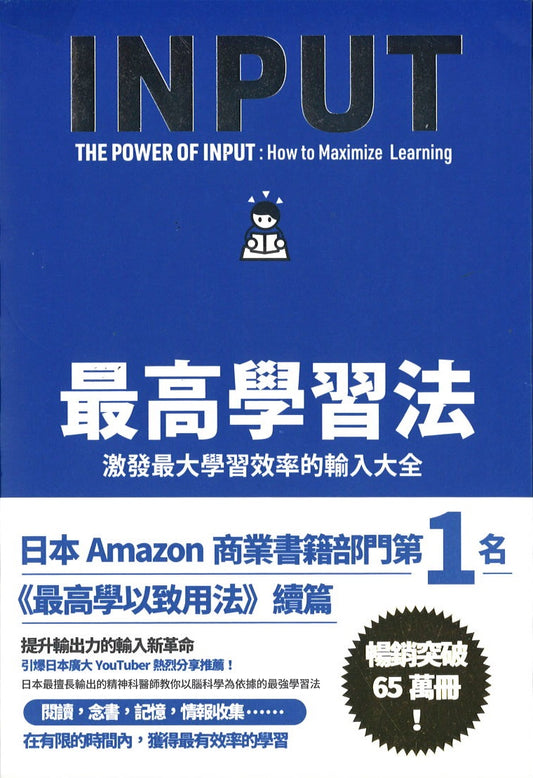 最高学习法：激发最大学习效率的输入大全  9789577413109 | Singapore Chinese Books | Maha Yu Yi Pte Ltd
