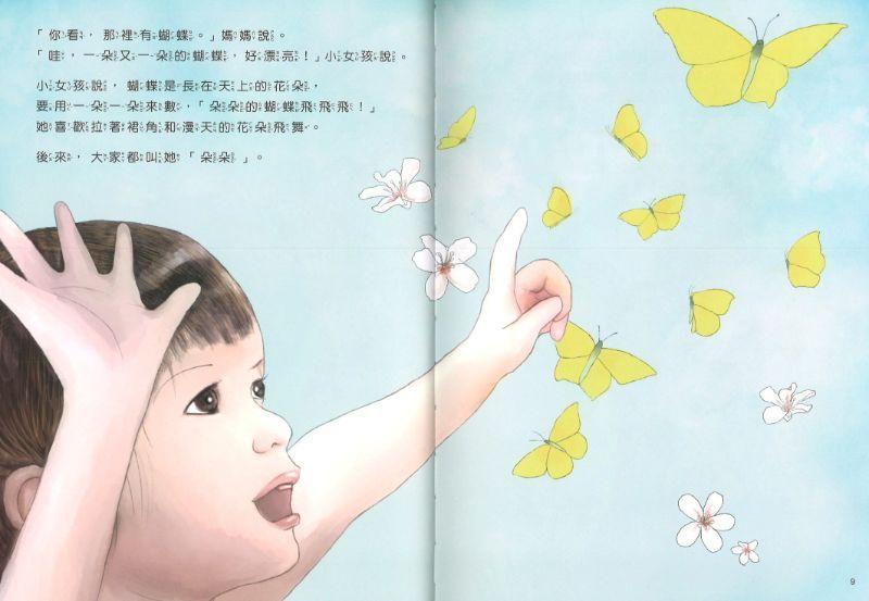 9789578423763 蝴蝶朵朵 （附赠应用指导手册，两册不分售）（繁体版) | Singapore Chinese Books