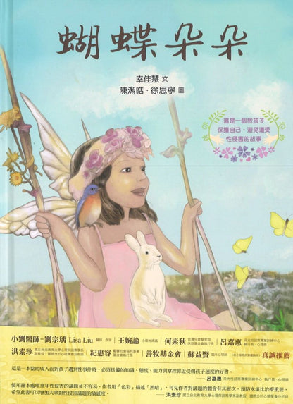 9789578423763 蝴蝶朵朵 （附赠应用指导手册，两册不分售）（繁体版) | Singapore Chinese Books