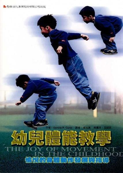 9789578641686 幼儿体能教学 The Joy of Movement | Singapore Chinese Books