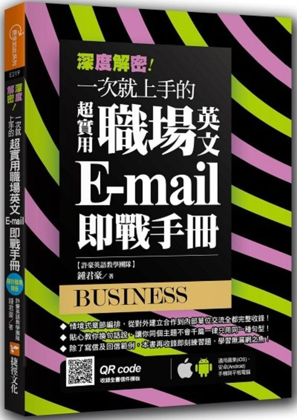 9789578904958 深度解密！一次就上手的超实用职场英文 E-mail 即战手册 | Singapore Chinese Books