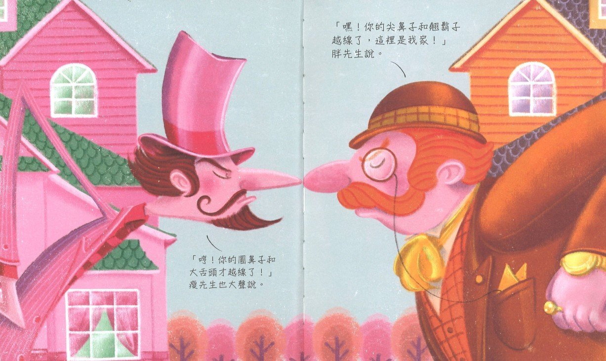9789579077422 我们一起玩好吗（繁体版）Peace, will you play with me？ | Singapore Chinese Books
