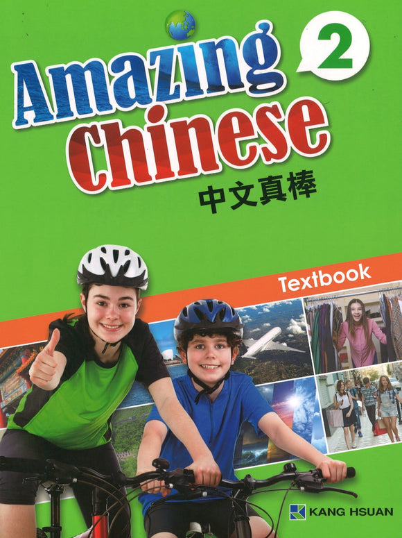 Amazing Chinese 中文真棒 Vol.2 - Textbook  9789579502689 | Singapore Chinese Books | Maha Yu Yi Pte Ltd