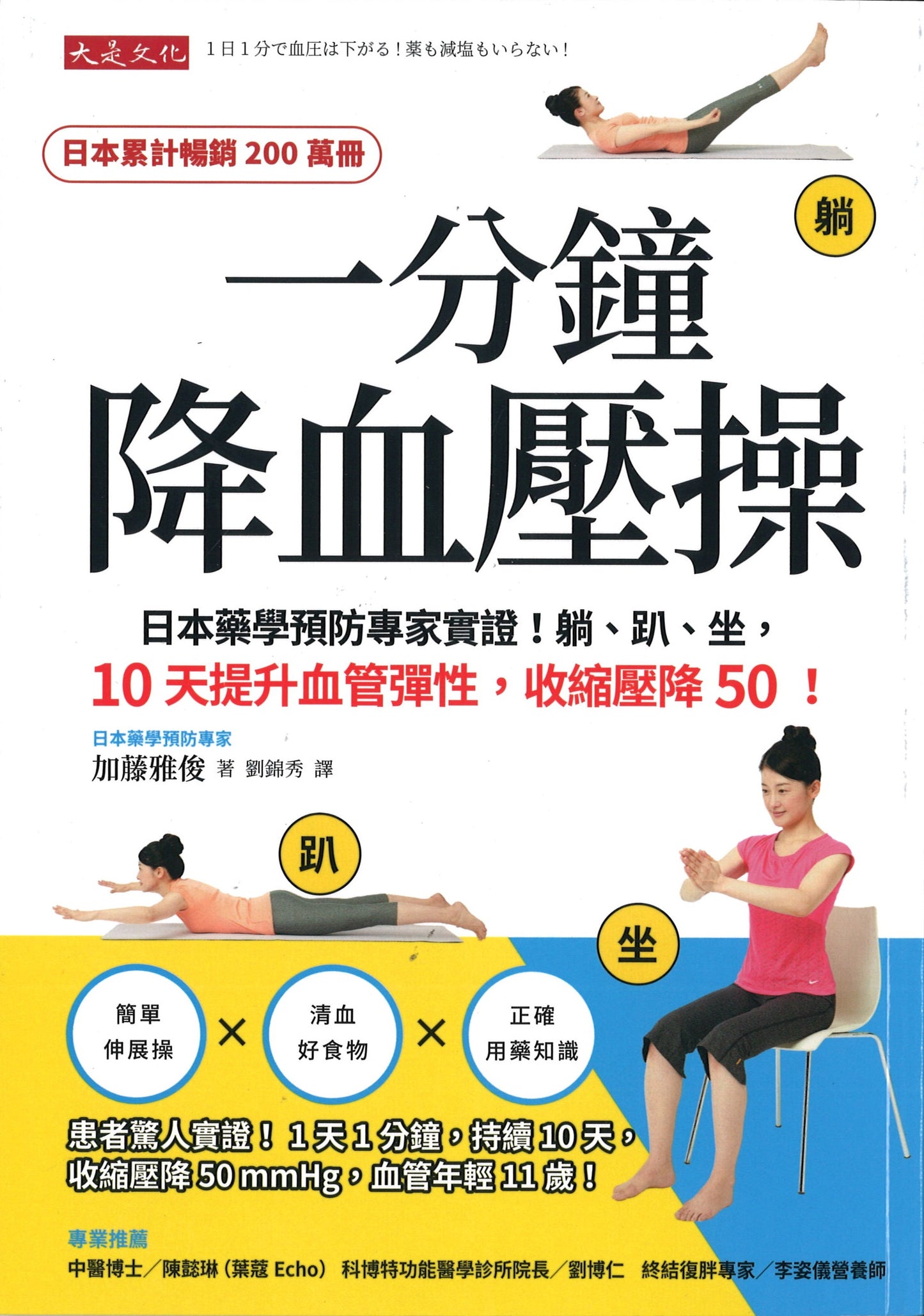 一分钟降血压操  9789579654470 | Singapore Chinese Books | Maha Yu Yi Pte Ltd