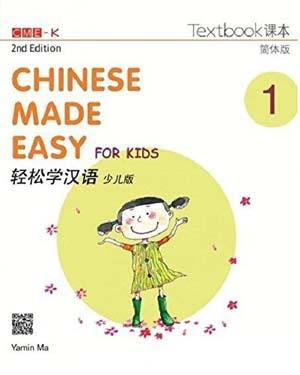 9789620435904 Chinese Made Easy for Kids 2nd Ed (Simplified) Textbook 1 轻松学汉语 少儿版 课本.1 | Singapore Chinese Books