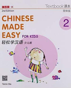 9789620435911 Chinese Made Easy for Kids 2nd Ed (Simplified) Textbook 2 轻松学汉语 少儿版 课本.2 | Singapore Chinese Books