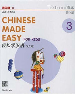 9789620435928 Chinese Made Easy for Kids 2nd Ed (Simplified) Textbook 3 轻松学汉语 少儿版 课本.3 | Singapore Chinese Books