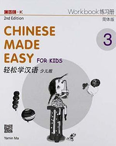 9789620435966 Chinese Made Easy for Kids 2nd Ed (Simplified) Workbook 3 轻松学汉语 少儿版 练习册.3 | Singapore Chinese Books