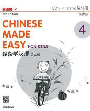 9789620435973 Chinese Made Easy for Kids 2nd Ed (Simplified) Workbook 4 轻松学汉语 少儿版 练习册.4 | Singapore Chinese Books