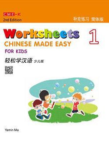 9789620436475 Chinese Made Easy for Kids 2nd Ed (Simplified) Worksheets 1 轻松学汉语 少儿版 补充练习.1 | Singapore Chinese Books
