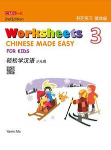 9789620436499 Chinese Made Easy for Kids 2nd Ed (Simplified) Worksheets 3 轻松学汉语 少儿版 补充练习.3 | Singapore Chinese Books