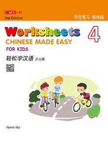 9789620436505 Chinese Made Easy for Kids 2nd Ed (Simplified) Worksheets 4 轻松学汉语 少儿版 补充练习.4 | Singapore Chinese Books