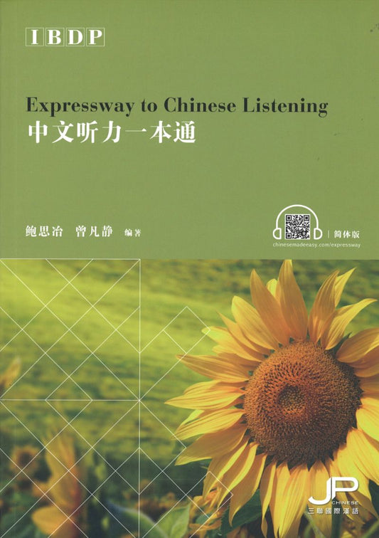 IBDP中文听力一本通（简体版） Expressway to Chinese Listening 9789620443480 | Singapore Chinese Books | Maha Yu Yi Pte Ltd