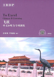9789620443633 飞跃-IBDP 中文B听力专项训练(简体版) | Singapore Chinese Books
