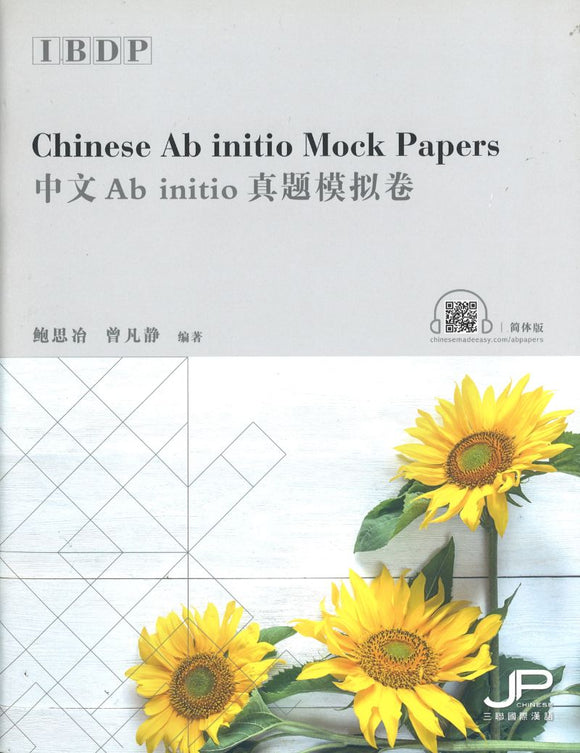 IBDP中文Ab initio真题模拟卷（简体版） IBDP Chinese AB Initio Mock Papers 9789620445729 | Singapore Chinese Books | Maha Yu Yi Pte Ltd