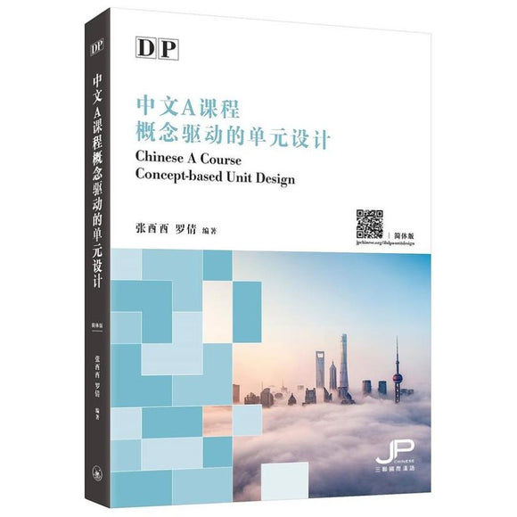 DP中文A课程概念驱动的单元设计（简体版） 9789620446276 | Singapore Chinese Bookstore | Maha Yu Yi Pte Ltd