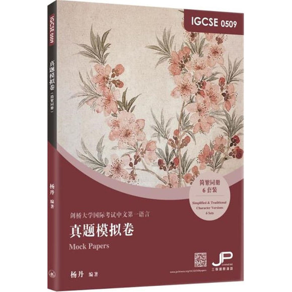 IGCSE 0509真题模拟卷（简繁同册） 9789620449437 | Singapore Chinese Bookstore | Maha Yu Yi Pte Ltd