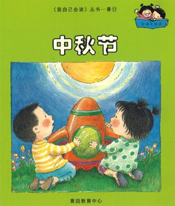 9789625637235 中秋节 (拼音)  Mid Autumn Festival | Singapore Chinese Books