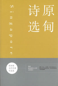 9789628958917 原甸诗选 | Singapore Chinese Books