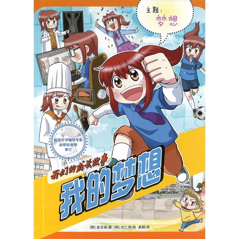 我的梦想（主题：梦想）  9789670039213 | Singapore Chinese Bookstore | Maha Yu Yi Pte Ltd