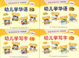学前阅读计划-幼儿学华语 1a/1b & 幼儿学写字 1a/1b（全4册）  9789670370118SET | Singapore Chinese Books | Maha Yu Yi Pte Ltd