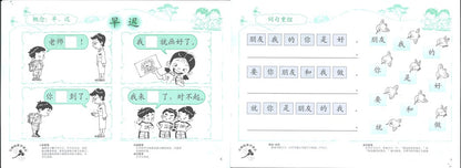 学前阅读计划-幼儿学华语 2a/2b & 幼儿学写字 2a/2b（全4册）  9789670370163SET | Singapore Chinese Books | Maha Yu Yi Pte Ltd