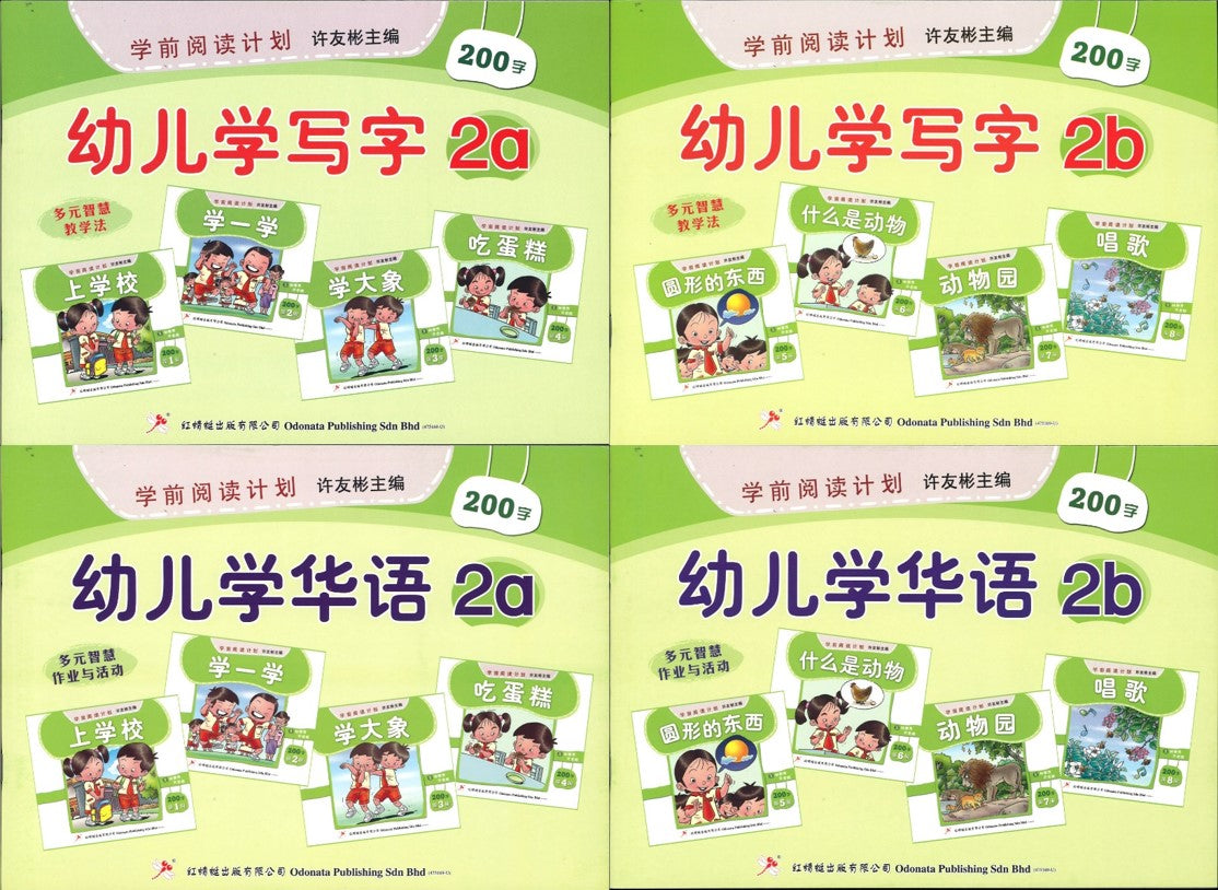 学前阅读计划-幼儿学华语 2a/2b & 幼儿学写字 2a/2b（全4册）  9789670370163SET | Singapore Chinese Books | Maha Yu Yi Pte Ltd