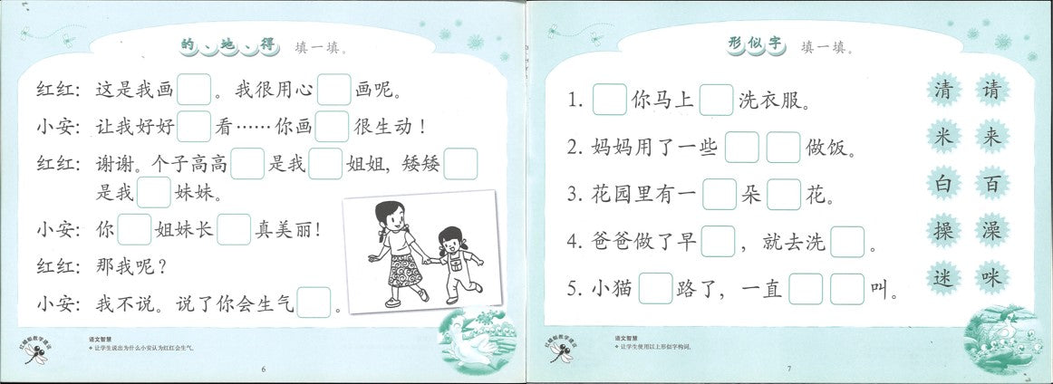 学前阅读计划-幼儿学华语 4a/4b/4c/4d & 幼儿学写字 4a/4b/4c/4d（全8册）  9789670370347SET | Singapore Chinese Books | Maha Yu Yi Pte Ltd