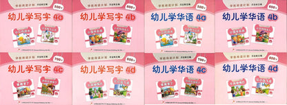 学前阅读计划-幼儿学华语 4a/4b/4c/4d & 幼儿学写字 4a/4b/4c/4d（全8册）  9789670370347SET | Singapore Chinese Books | Maha Yu Yi Pte Ltd