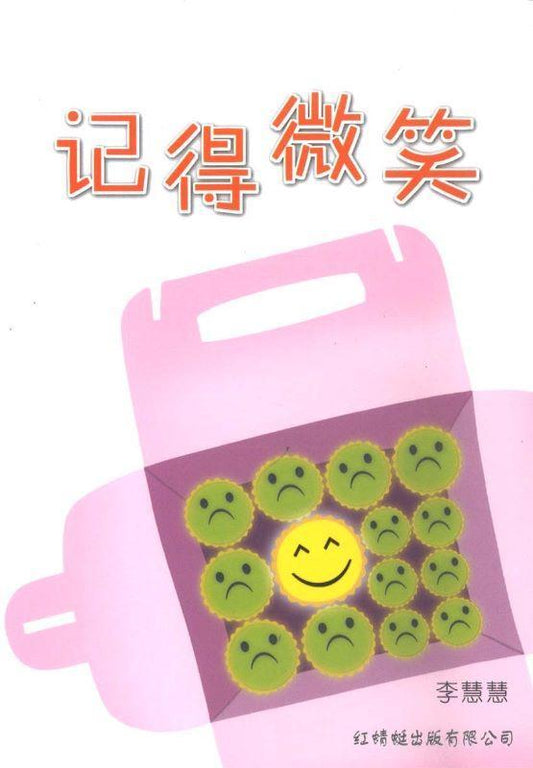 9789670370439 记得微笑 Always Smile | Singapore Chinese Books