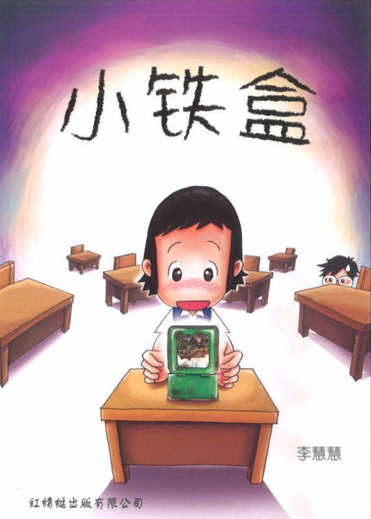 9789670370453 小铁盒 | Singapore Chinese Books