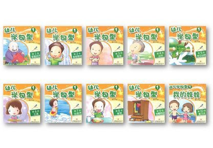 9789670370552set 幼儿学句型（1）（全10册） | Singapore Chinese Books