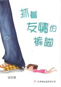 9789670370910 抓着友情的裤脚 The Clinging Friendship | Singapore Chinese Books