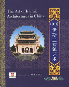 中国伊斯兰建筑艺术(中英对照) the art of islamic architectures in china 9789670536309 | Singapore Chinese Books | Maha Yu Yi Pte Ltd