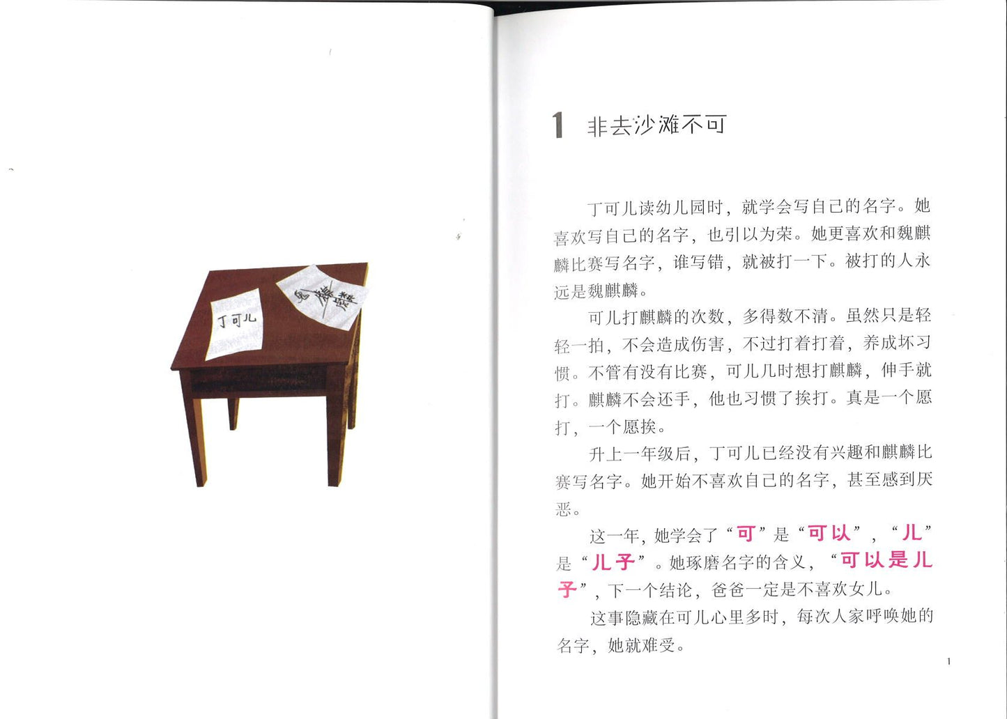 9789670564135 遇见大傻瓜 | Singapore Chinese Books